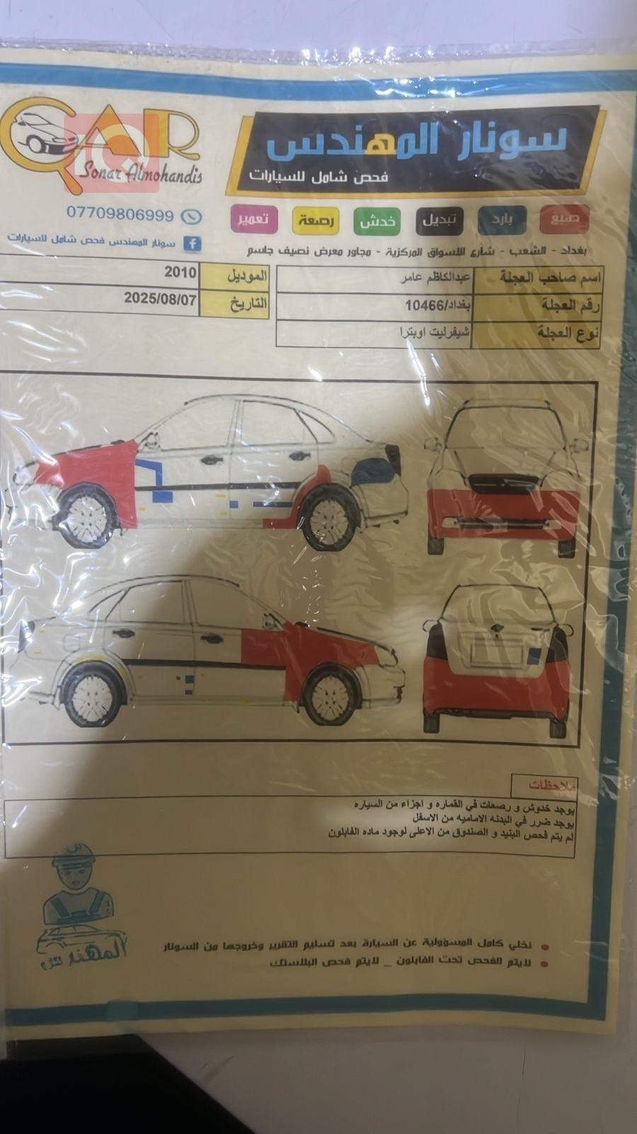 شێڤرۆلێت ئۆپترا